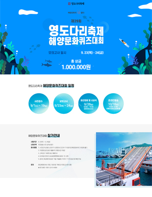 영도다리축제해양문화퀴즈대회