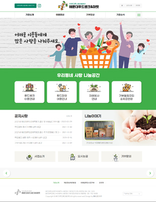 해운대푸드뱅크&마켓
