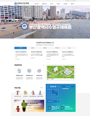 부산광역시수영구체육회