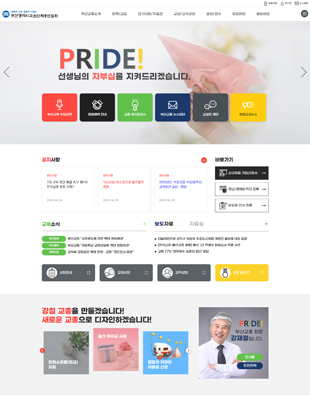 부산광역시교원단체연합회