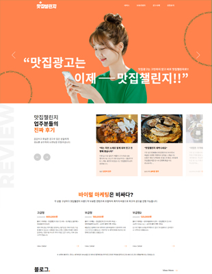 맛집챌린지