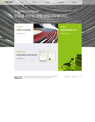 유일고무(주)