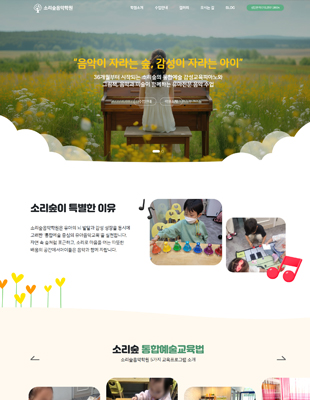소리숲음악학원