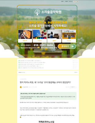 소리숲음악학원
